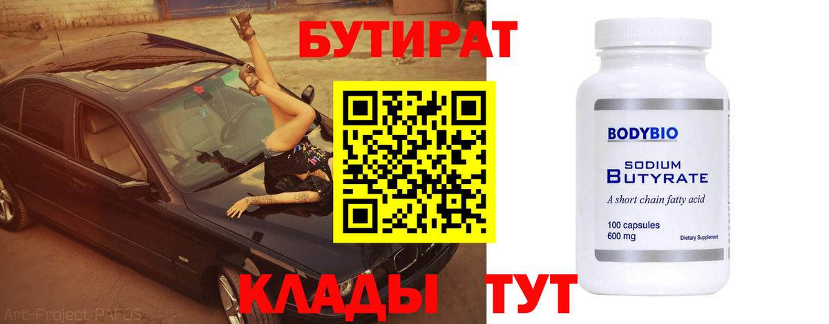 Донецк  Бутират BDO  Бутират  Вход с VPN 