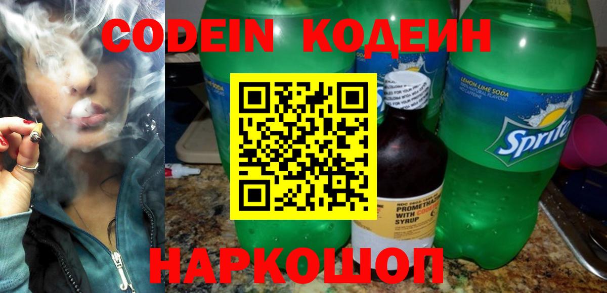 Кодеиновый сироп Lean напиток Lean (лин)  Вход с VPN  Донецк 