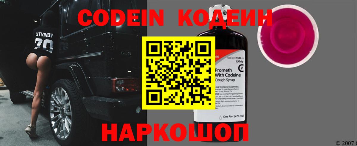 Codein Purple Drank Донецк