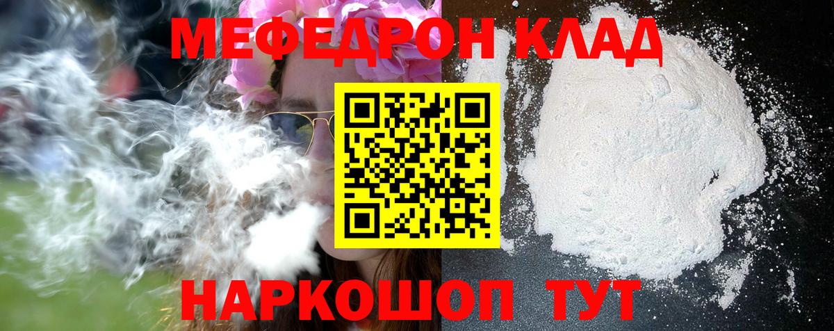 Мефедрон кристаллы Донецк
