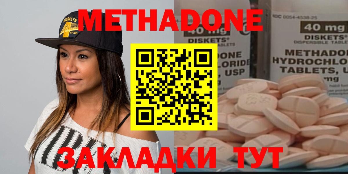 Донецк  Метадон мёд  МЕТАДОН methadone  Вход с VPN 