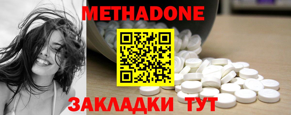 Метадон мёд Донецк