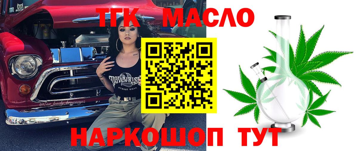 ТГК гашишное масло Донецк
